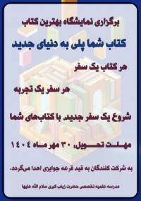 کرمان- اطلاع رسانی برگزاری نمایشگاه بهترین کتاب