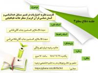 برگزاری دفاع پایان نامه