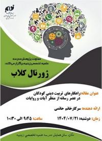 ژورنال کلاب