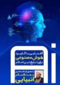 کرمان -مدرسه علمیه نرجسیه سیرجان -برگزاری نشست