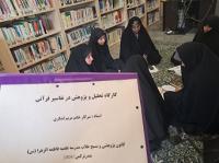 گلستان *بندرترکمن -برگزاری کارگاه تحلیل و پژوهش در تفاسیر