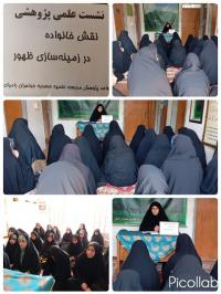 برگزاری نشست علمی پژوهشی