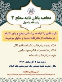 تهران، دفاعیه، امام حسن مجتبی علیه السلام، تهران