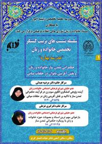 حکمرانی تمدن ساز با تأکید بر نقش آفرینی زنان در حلقات میانی