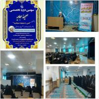 سومین دوره تخصصی صحیفه سجادیه