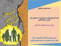 نقش آموزههای فقهی در کاهش آسیبهای روانی ناشی از رذائل اخلاقی مطرح شد