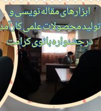 ابزارهای مقاله نویسی و تولید محصولات علمی کارآمد