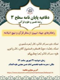 تهران، دفاعیه، امام حسن مجتبی علیه السلام، تهران