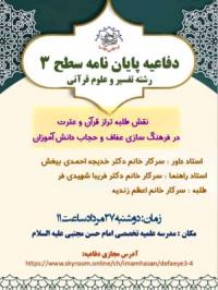 تهران، دفاعیه، امام حسن مجتبی علیه السلام، تهران