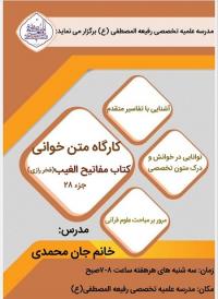 کارگاه متن خوانی