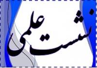 آذر غربی |نشست معرفی کتاب؛ ایمان و مراتب آن |حوزه علمیه الزهراء (س)|خوی