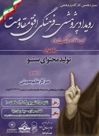 برگزاری کارگاه تخصصی اصول مقاله نویسی سئو