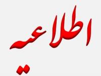 اطلاعیه قطعی سامانه جامع آموزش