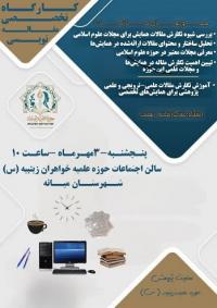 کارگاه مقاله نویسی