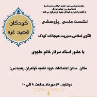 نشست علمی_پژوهشی