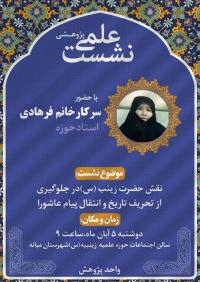 نشست علمی_پژوهشی