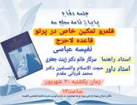 قلمرو تمکین خاص در پرتو قاعده لاحرج مطرح شده 