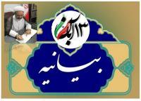 بیانیه مدیر حوزه علمیه خواهران استان یزد به مناسبت ۱۳ آبان و گرامی‌داشت شهدای مقاومت