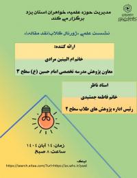 نشست علمی «ژورنال کلاب (نقد مقاله)»