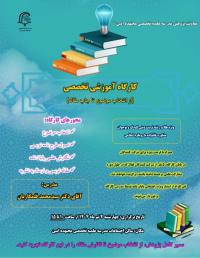 کارگاه آموزشی