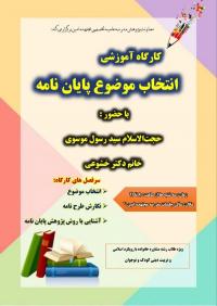 کارگاه آموزشی