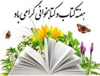 آذر غربی |تجلیل از مولفین کتاب (تازه‌های نشر) و طلاب برتر پژوهشی |حوزه الزهراء (س)|خوی