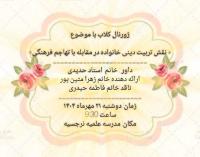 برگزاری ژورنال کلاب در مدرسه علمیه نرجسیه سنقر