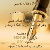 برگزاری کارگاه مقاله نویسی در مدرسه علمیه نرجسیه سنقر