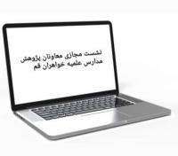 برگزاری نشست مجازی معاونان پژوهش مدارس علمیه خواهران استان قم