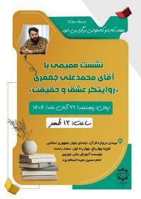 ویژه برنامه هفته کتاب، کتابخوانی و کتابدار- آبان ماه 1404