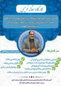 برگزاری کارگاه تخصصی مقاله‌نویسی در حوزه علمیه فاطمیه نجف‌آباد