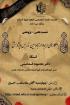 آذربایجان غربی، ارومیه،نشست علمی - پژوهشی با عنوان