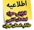 امتحانات: هـ (34) افزایش حوزه امتحان کتبی طلاب ساکن استان تهران