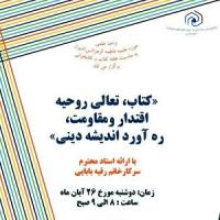 فارس/شیراز/فاطمه الزهرا(س)/برگزاری وبینارمجازی