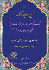 رونمایی از کتاب در مدرسه علمیه تخصصی حضرت نرجس (س) زاهدان