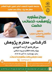 مشاوره پایان نامه با حضور کارشناس محترم پژوهش