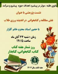 نشست پژوهشی با عنوان نقش مطالعه و کتابخوانی در اندیشه ورزی طلاب