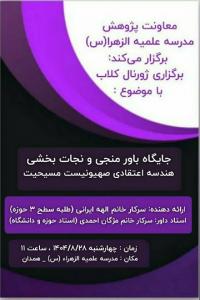 موعودباوری، یکی از موتورهای محرک سیاستهای صهیونیستی