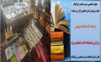 برگزاری نمایشگاه کتاب با تخفیف ویژه در مدرسه علمیه تخصصی رکنالملک