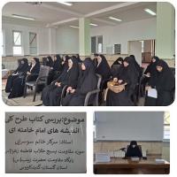 گلستان- نشست تخصصی کتابخوان با محوریت بررسی کتاب