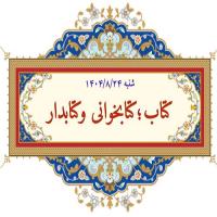تهران،پژوهشکده مطالعات تخصصی کوثر،تهیه پوستر و متن اختصاصی وانتشار آن در کانال ها وگروه ها و فضای مجازی.