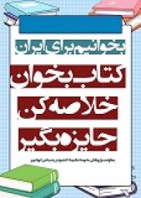 برگزاری مسابقه 