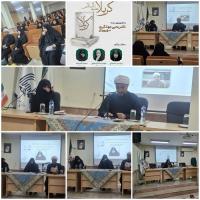 ت️هران،پژوهشکده مطالعات تخصصی کوثر. نشست علمی بازخوانی کتاب «کربلا علیهالسلام» به مناسبت هفته کتاب و کتابخوانی .