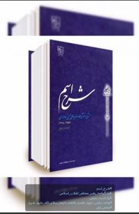 فارس/شیراز/فاطمه الزهرا(س)/تهیه پادکست صوتی از کتاب 