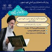 گیلان_صومعه‌سرا_پیش نشست