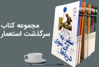 یزد/مدرسه حضرت نرجس س/یزد/معرفی کتاب به مناسبت هفته کتاب