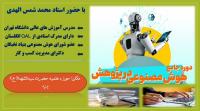 یزد/سیداشهدا/ برگزاری دوره جامع هوش مصنوعی در پژوهش
