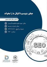 دومین جلسه کارگاه سئو