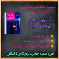 مسلبقه کتاب خوانی