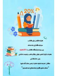 یزد/مدرسه حضرت نرجس س/یزد/برگزاری نمایشگاه کتاب و لوازم التحریر به مناسبت هفته کتاب